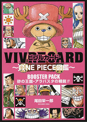 VIVRE CARD~ONE PIECE図鑑~ BOOSTER SET 砂の王国・アラバスタの精鋭!!